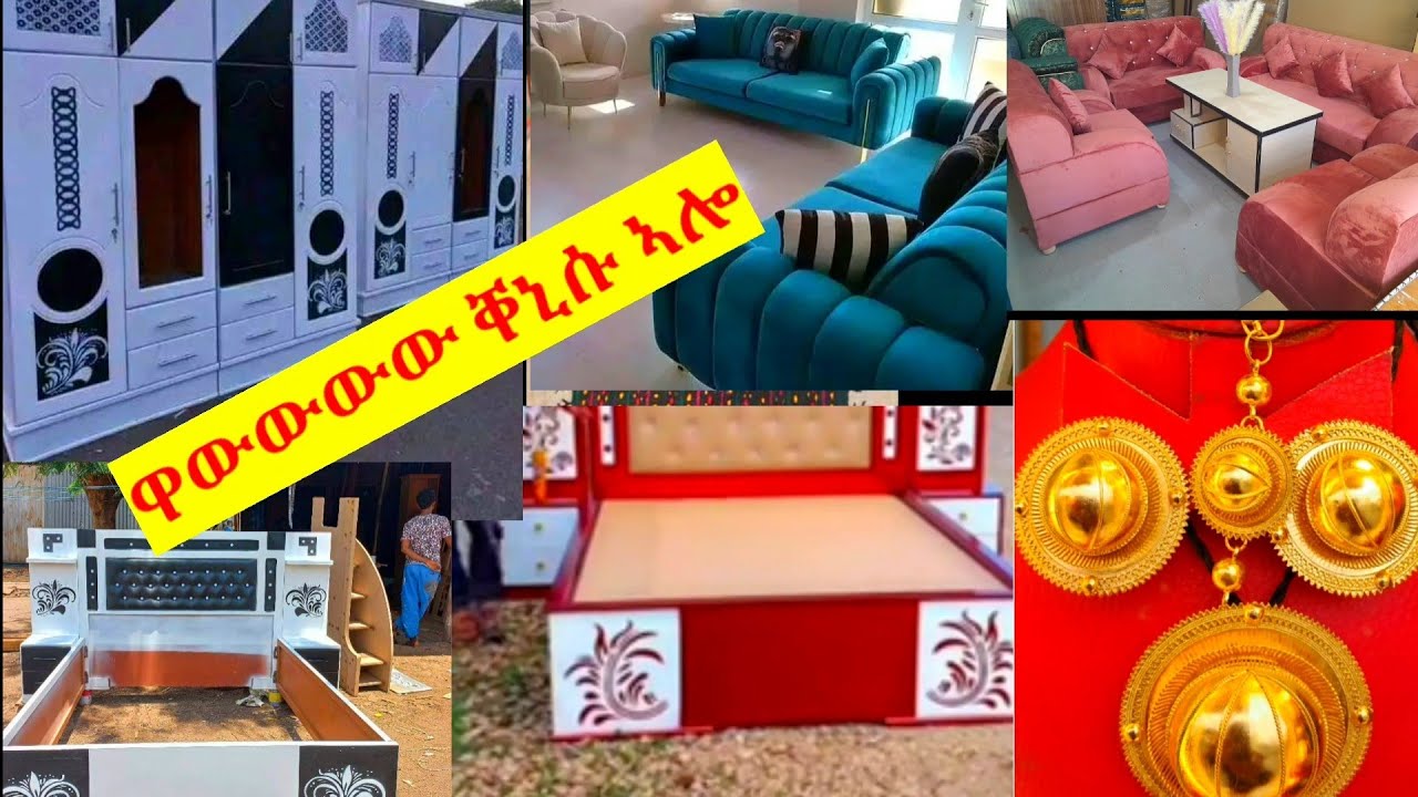 ዋውውው ቐኒሱ ቀኒሱ ቐኒሱ ሶፋ ኣርማድዮ ቦፌ ዓራት ኣብ ትግራይ ክንደይ ኣሎ? 0939535888 ሸዊት ሚድያ ትግራይ