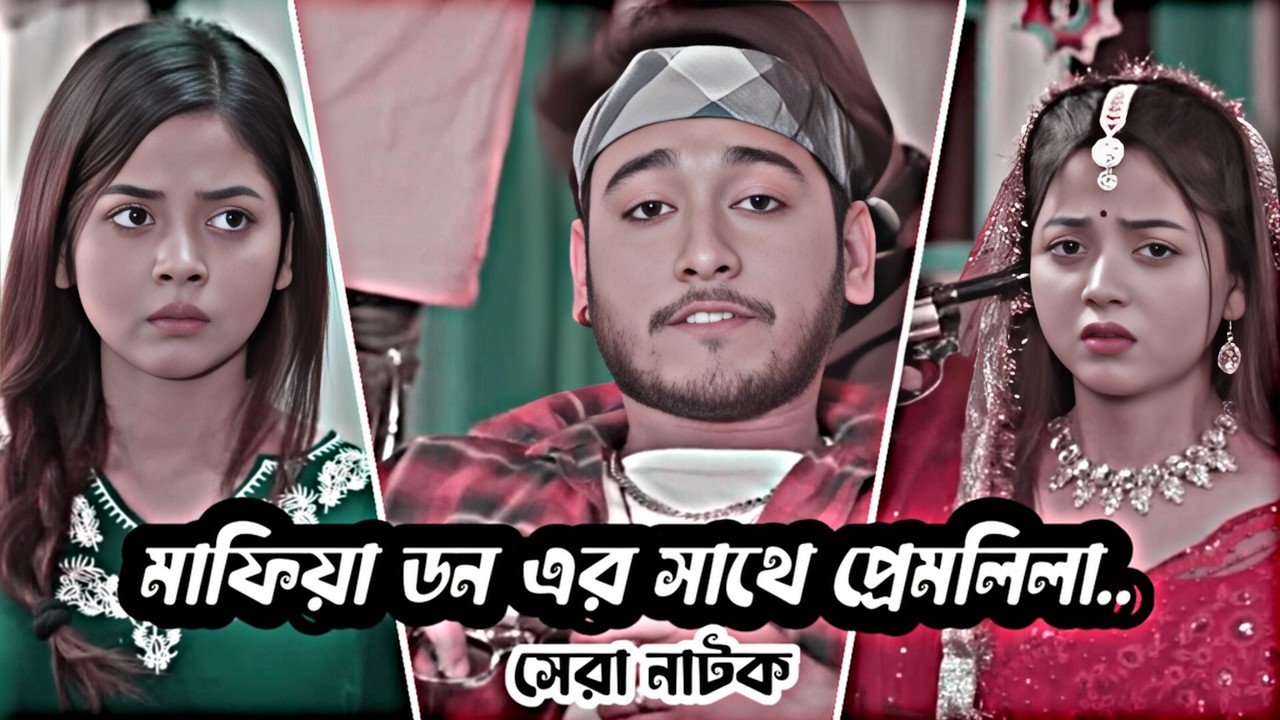 মাফিয়া ডন যখন প্রেমে পরে | Miraz Khan  Arohi Mim | Sad Love Story |Bangla New Natok 2026