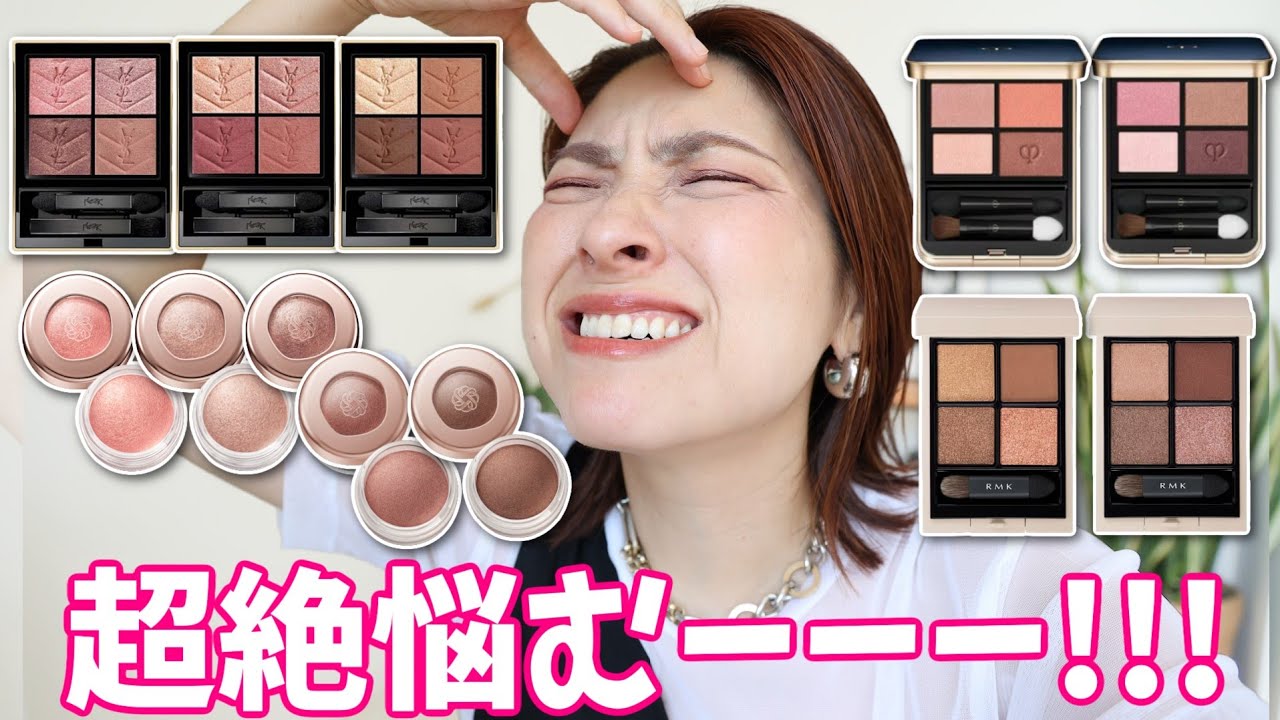 【多すぎて悶絶！】新作アイシャドウたちが可愛すぎて選べませんッ！！〈買う前に見てほしい秋の新作〉