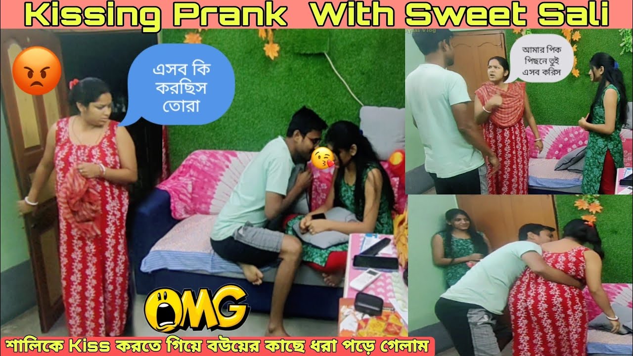 Sali কে Kiss করতে গিয়ে বউয়ের কাছে হাতেনাতে ধরা পড়ে গেলাম 😢 Kissing Prank With Sweet Sali on Wife