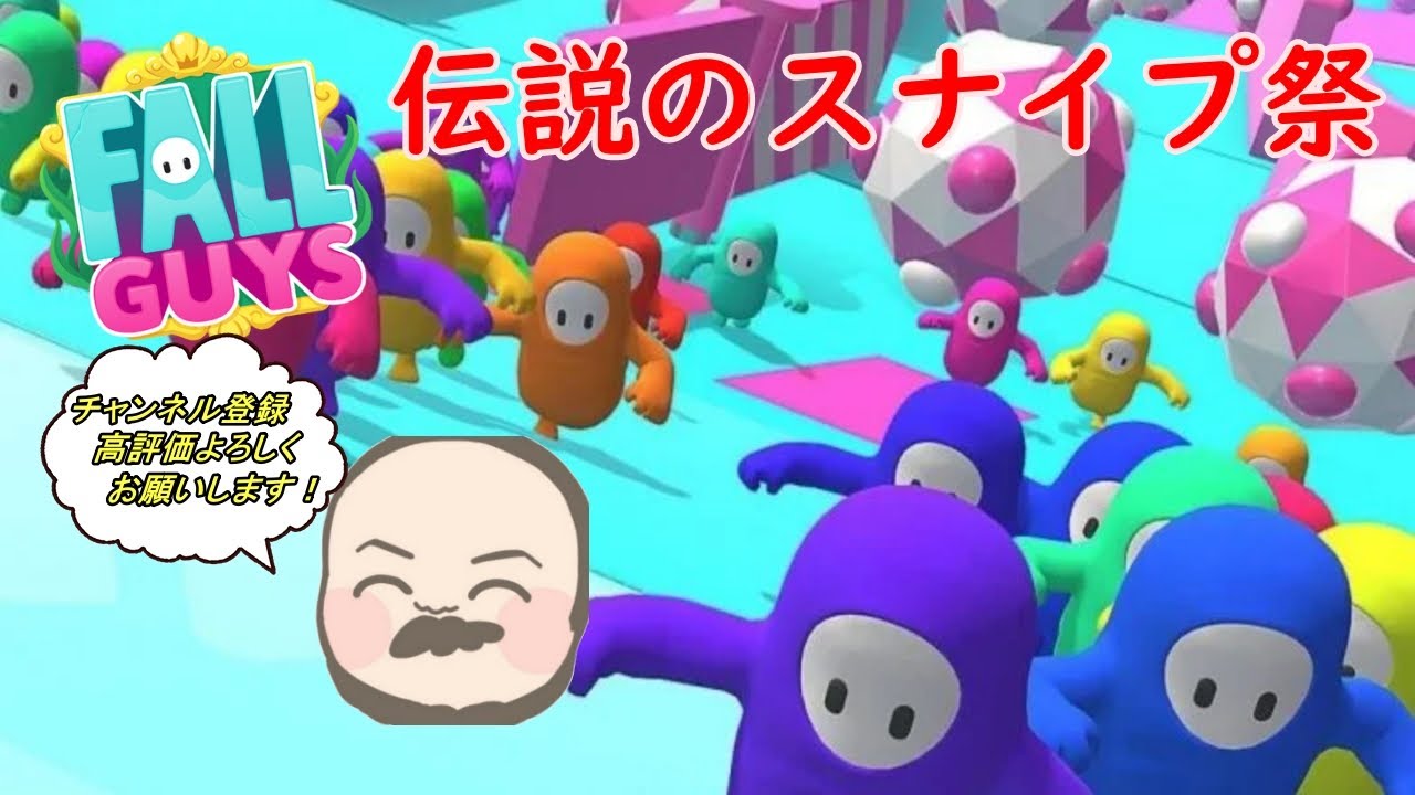 Fall Guys/フォールガイズ！配信枠作るの忘れてたスナイプ！初見さん大歓迎【参加型】