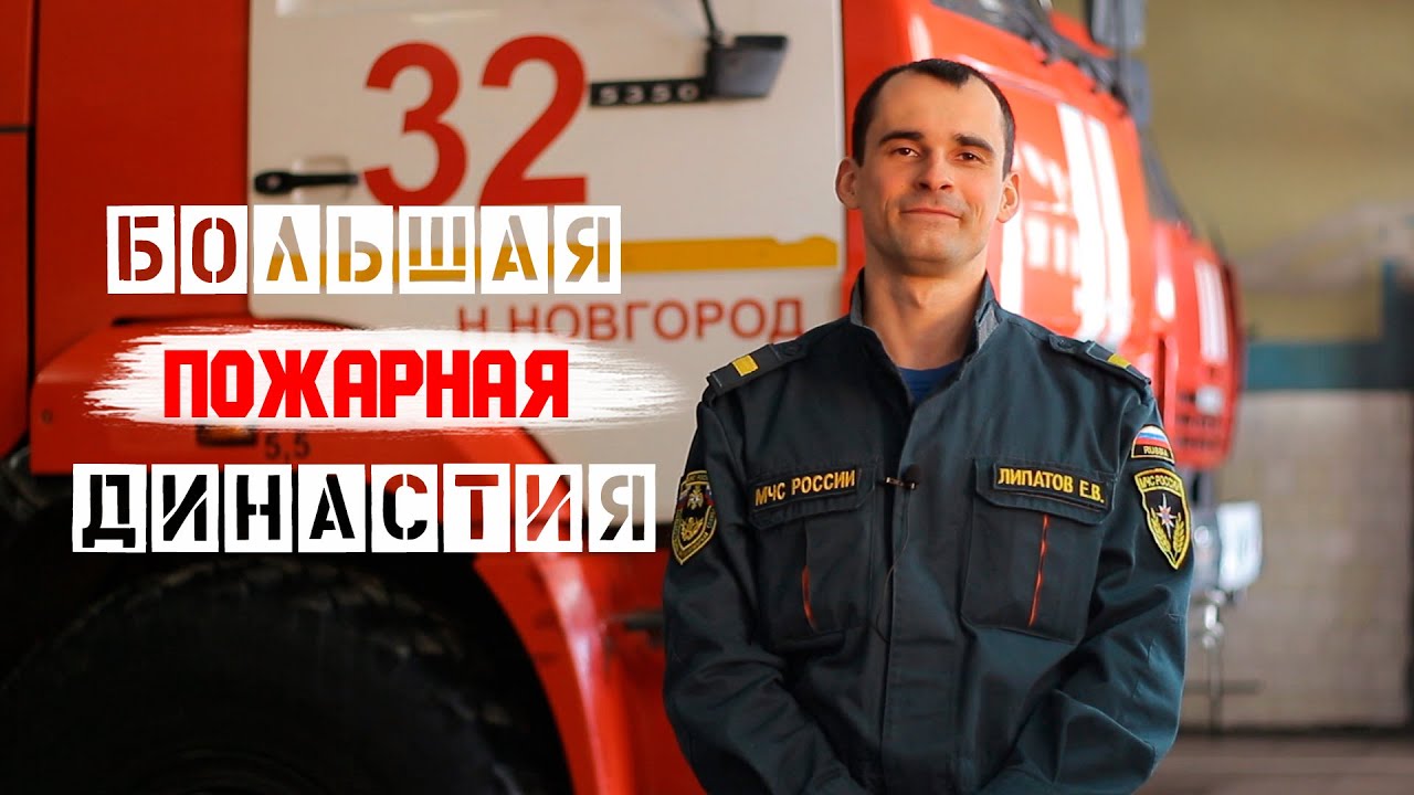 БОЛЬШАЯ пожарная #Династия в 100 лет