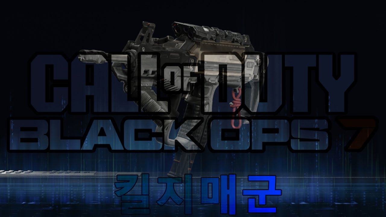 MPC-25 콘트라블룸 레이저 콜 오브 듀티: 블랙 옵스 7 멀티플레이어 커스텀 울트라와이드 1920x540 32:9 게임플레이/노코멘트 - [킬지매군]