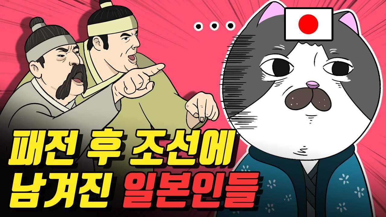 광복 직후 조선에 남겨진 일본인들 / 식민지에서 추방된 일본인들이 본토에서 당한 일