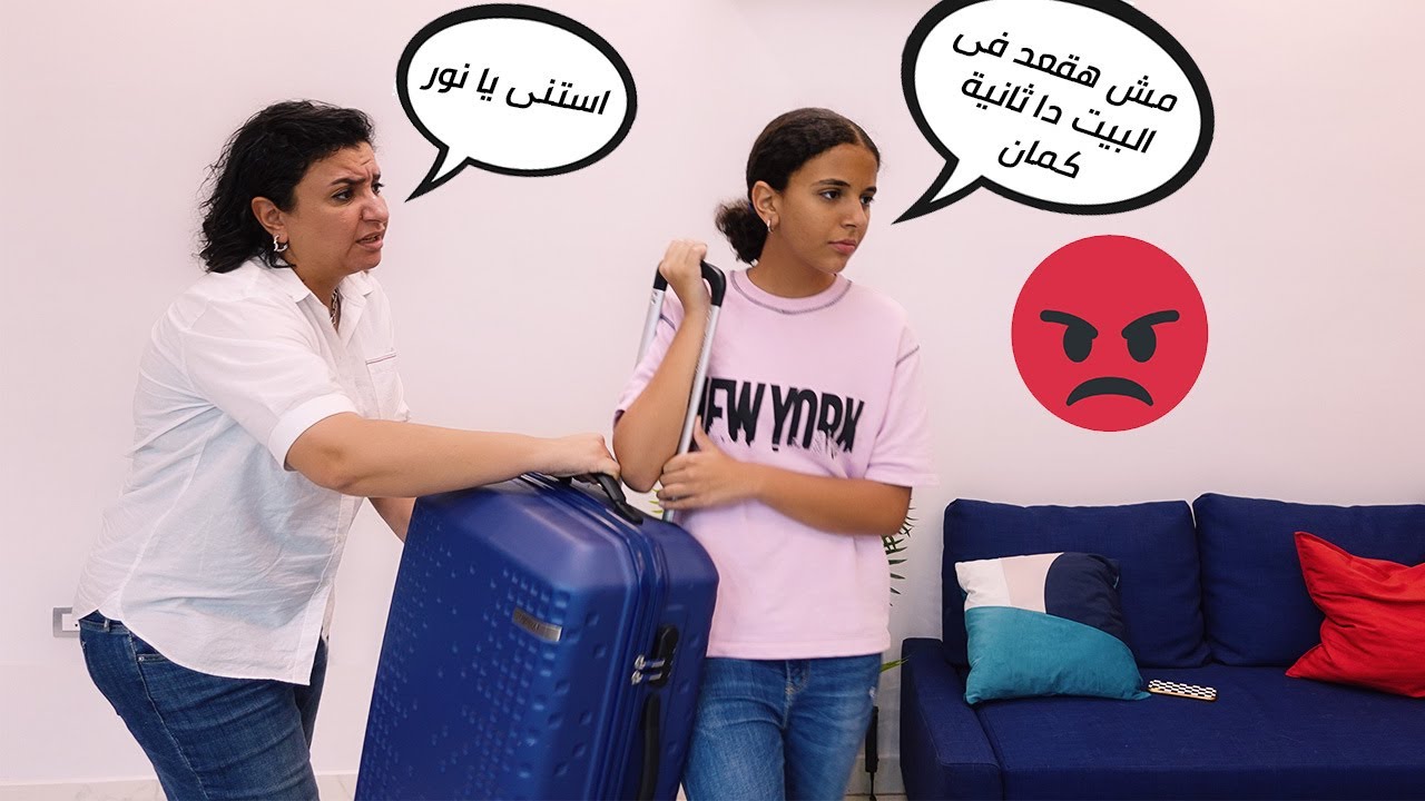 مقلب هسيب البيت في ماما.. مش هتصدقوا شكّت ف ايه 😂😂