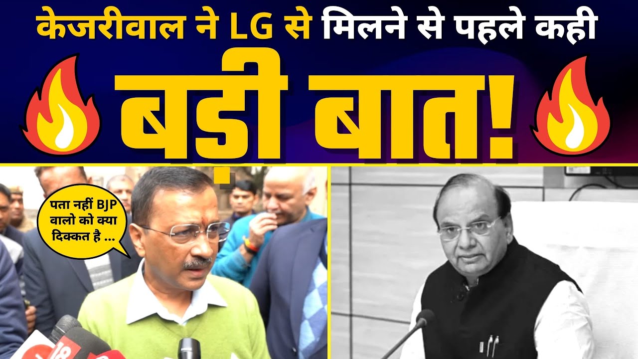 Arvind Kejriwal ने LG Vinai Kumar Saxena पर कही बड़ी बात 🔥 | Aam Aadmi Party Latest