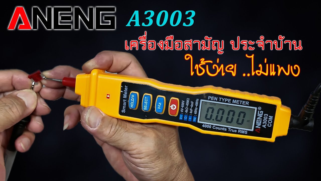 ANENG A3003 🟠 Pen type Multimeter 2ร้อยกว่าบาท สำหรับงานบ้าน, DIY,  ใช้ง่าย