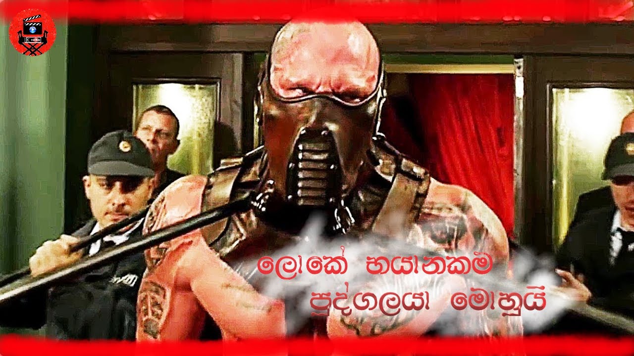 මේ ලොකේ භයානකම පුද්ගලයා මොහුය Sinhala dubbed story review lk voice