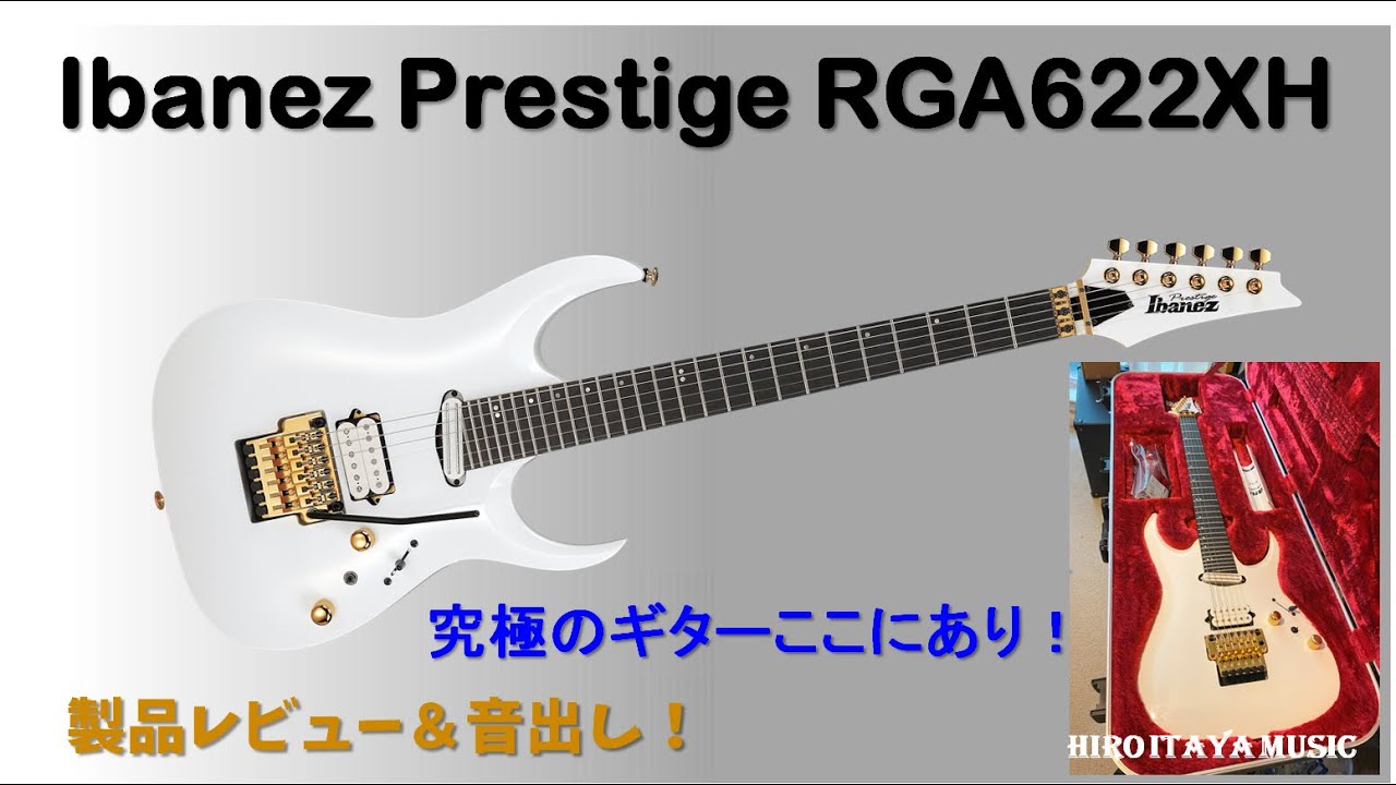 【製品レビュー】Ibanez Prestige RGA622XH WH　～究極のギター、ここにあり！～