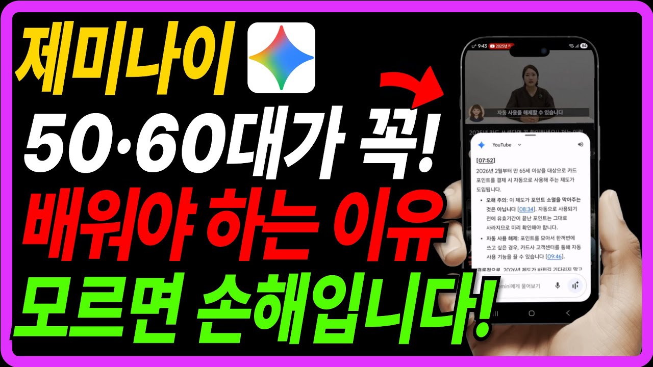 50·60대가 구글 제미나이를 지금 배워야 하는 이유｜쓰기 전과 후가 이렇게 달라집니다