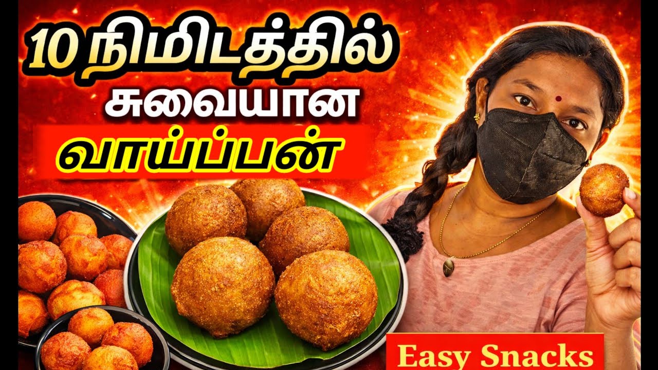 10 நிமிடத்தில் சூப்பரான வாய்ப்பன் வீட்டிலேயே செய்யலாம் | Quick Vaipan Recipe #rechchukitchen