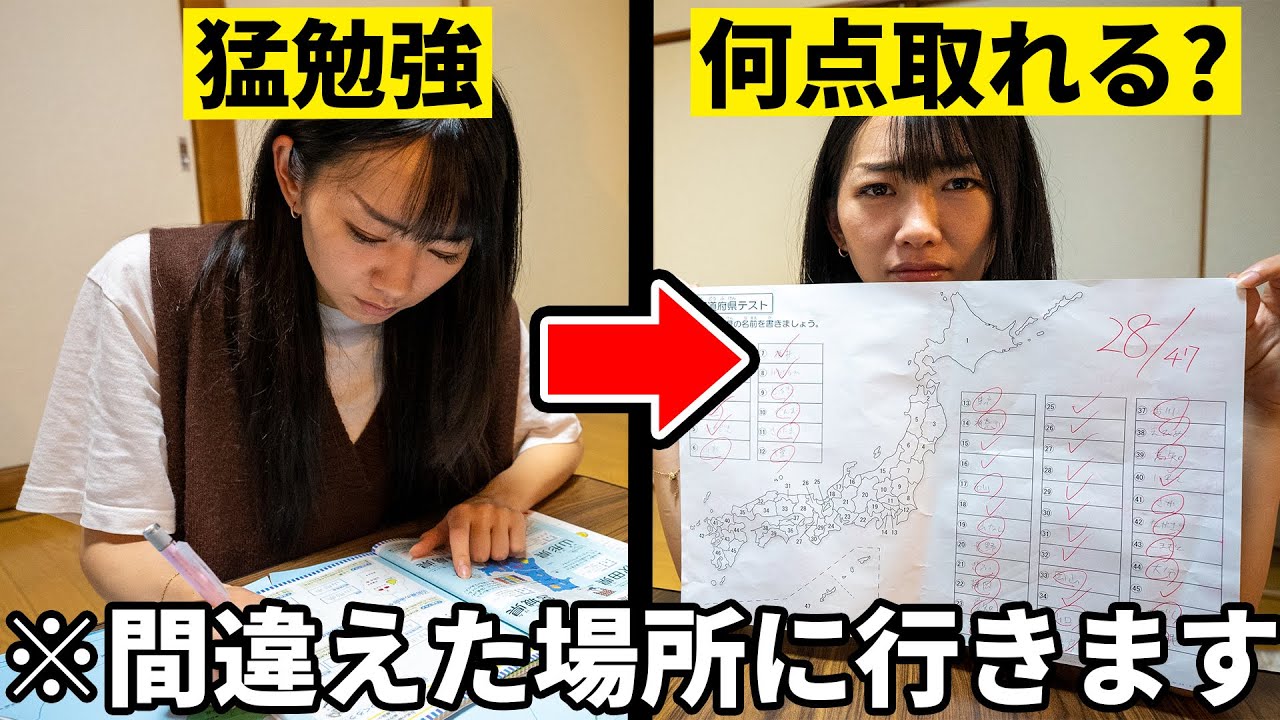 元成績オール1が日本地図で間違えた都道府県で即キャンプ