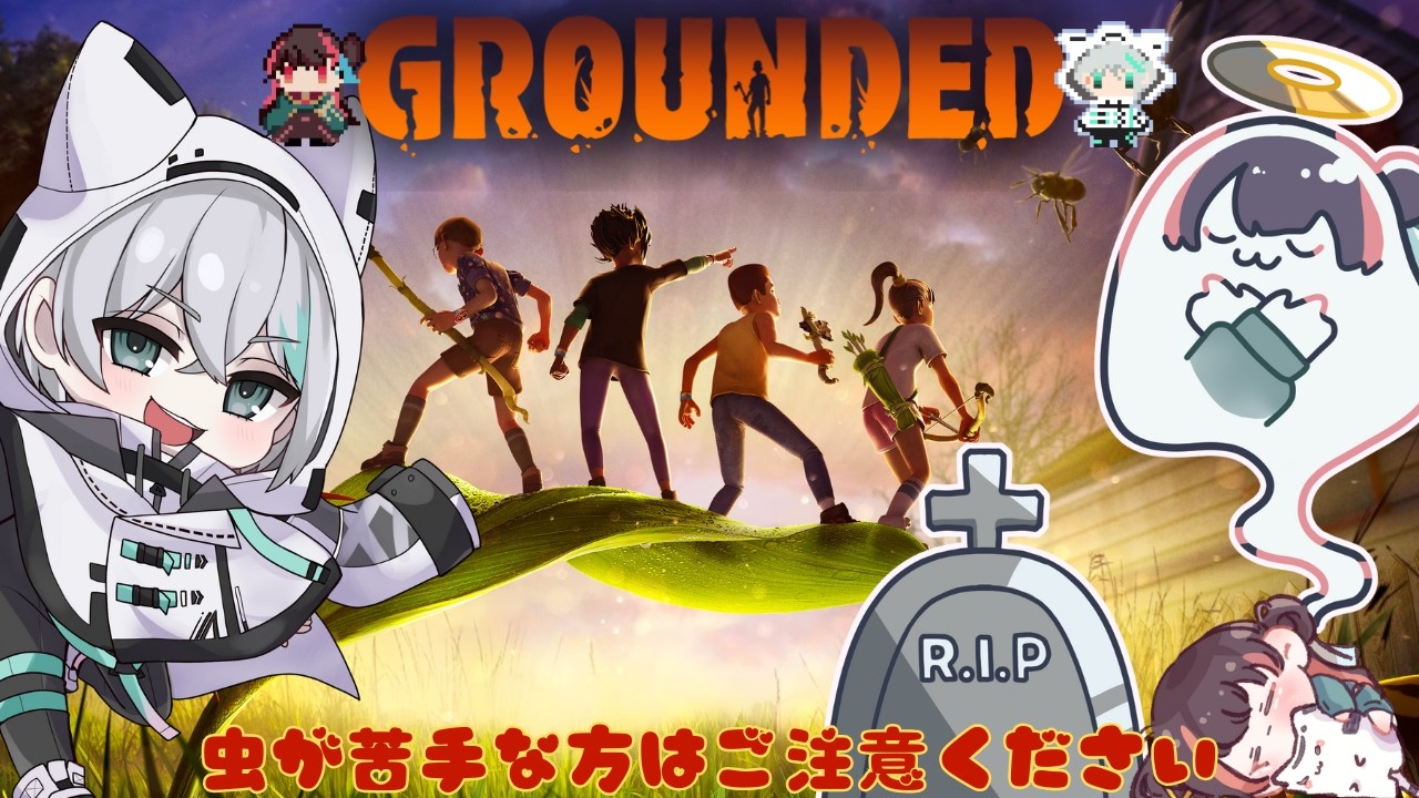 #3【#Grounded】殺虫剤募集！！！#vtuber #新人vtuber#初心者
