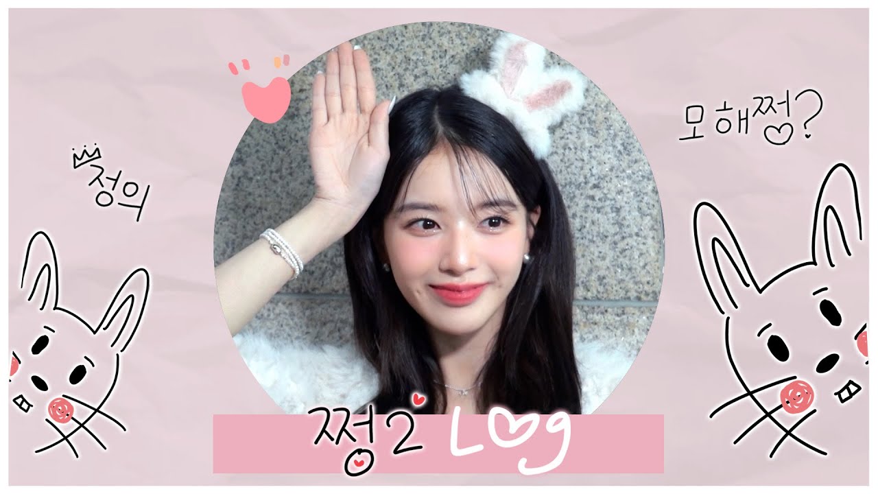 [#쩡2로그] 일요일에 모해쩡? 정의 요정과 함께 인가~가요🎤🎶 ㅣvlog