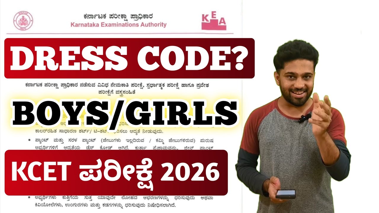 IMPORTANT NEWS - KCET DRESS CODE 2026 | KCET DRESS CODE FOR GIRLS & BOYS | KCET ADMIT CARD 2026