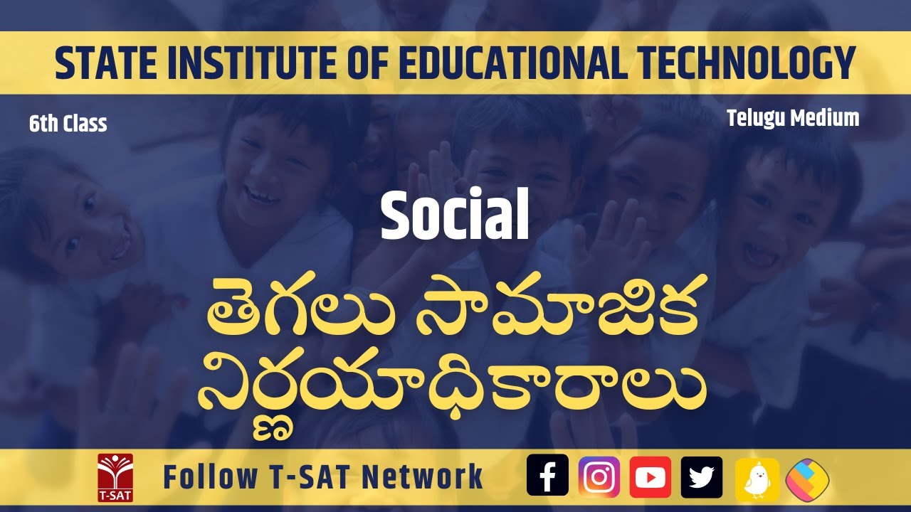 Social (TM) - Tegalu Saamaajika Nirnayadikaaraalu (తెగలు సామాజిక నిర్ణయాధికారాలు) | SIET (6th Class)