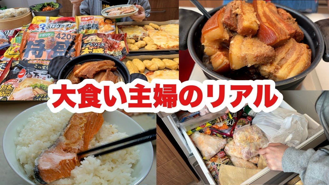 【カオス】冷凍庫 完食チャレンジ！？【撮影の残り物も一掃する主婦】