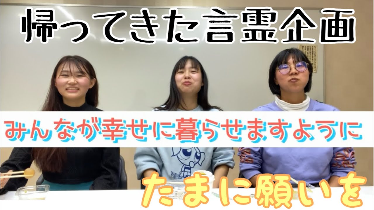 【言霊】たまを食べて願いを叶えよう！【2026年Ver.】