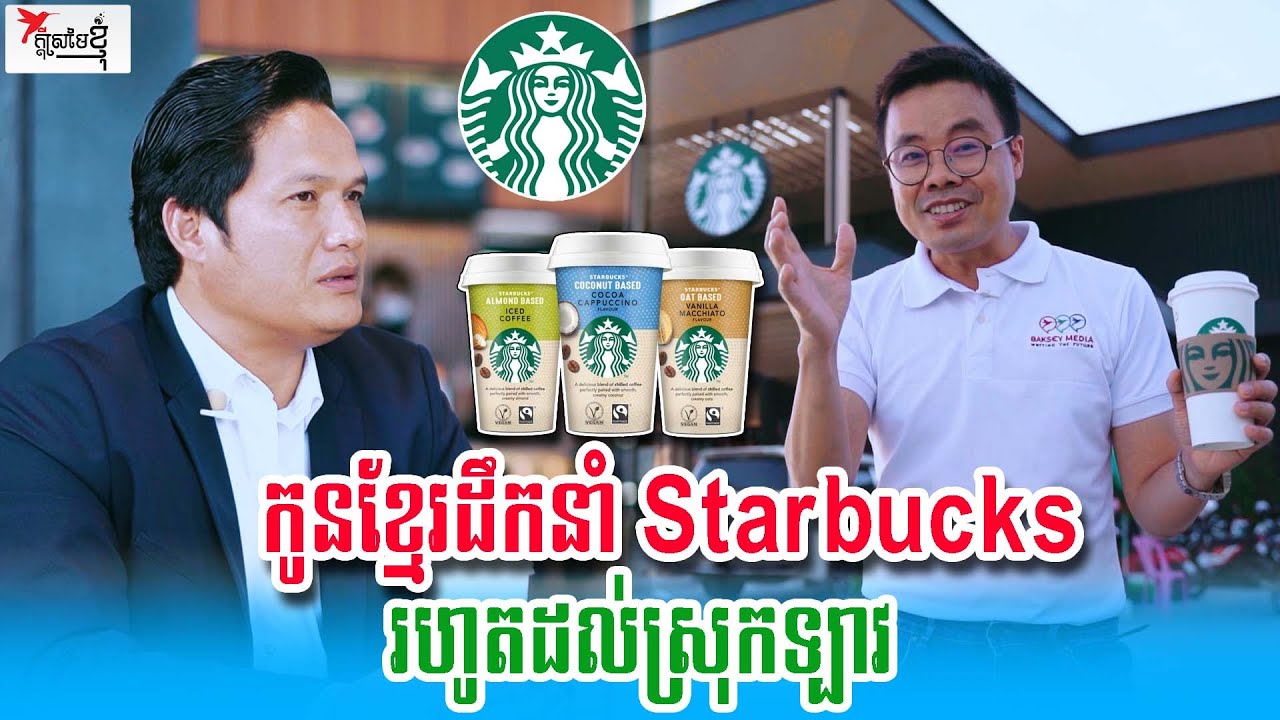 បើកមិនដែលបិទ​ជាង៧ឆ្នាំនេះ! តើ CEO ខ្មែររូបនេះមានក្បួន​អ្វីដឹកនាំរហូតពង្រីកសាខាដល់ទ្បាវ?