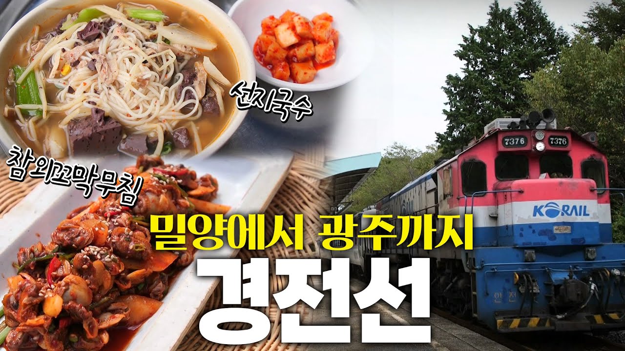 경상도와 전라도를 잇는 남도의 다리, 경전선 밥상 KBS 220916
