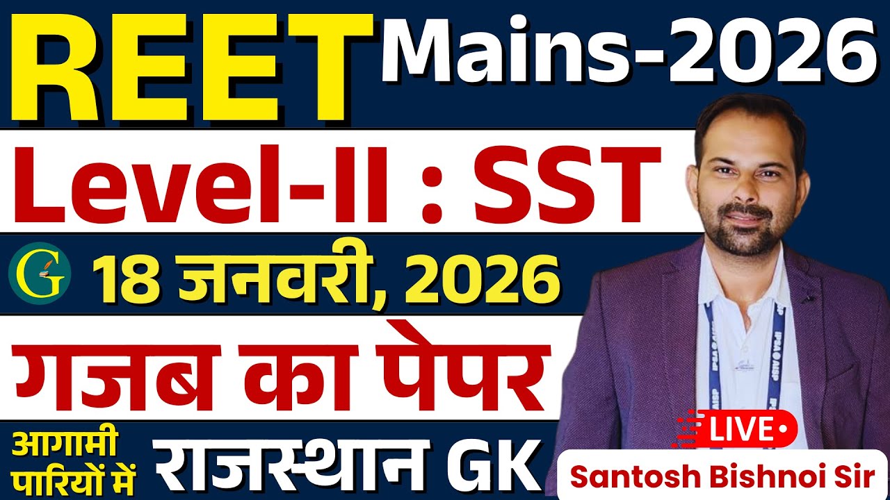 REET Mains Level 2nd SST Paper 18 January, 2026 | REET Rajasthan GK Paper Solution/Bishnoi Sir #REET