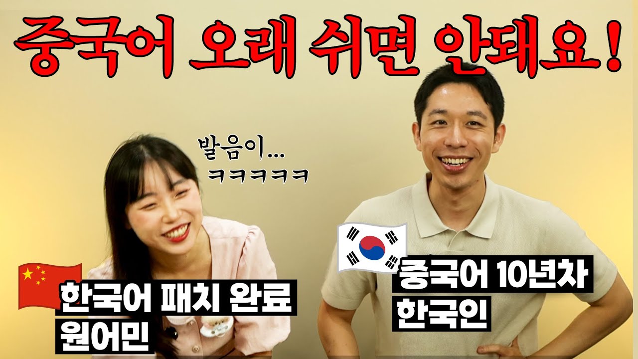 2년만에 중국어 하려니 쉽지않네 (ft.완수쌤)