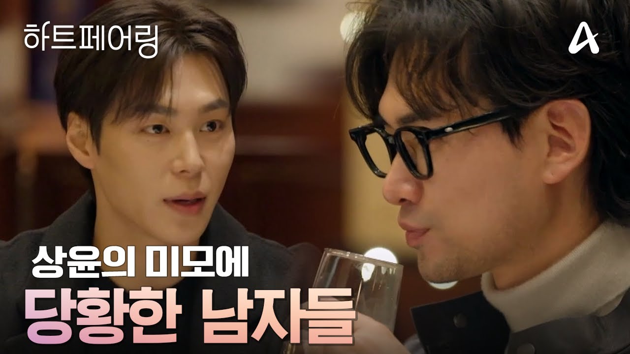 [#하트페어링] 