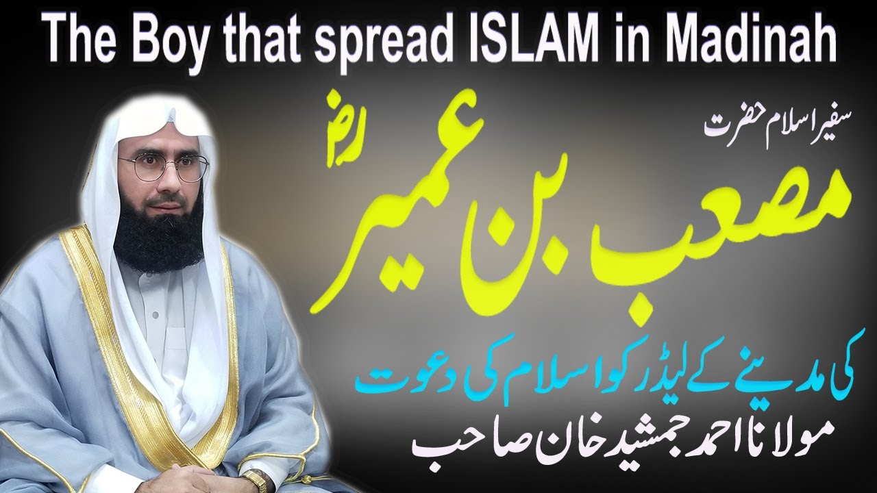 The Boy that Spread Islam in Madina | Mus'ab ibn Umair R.A | Ahmad Jamshed Khan