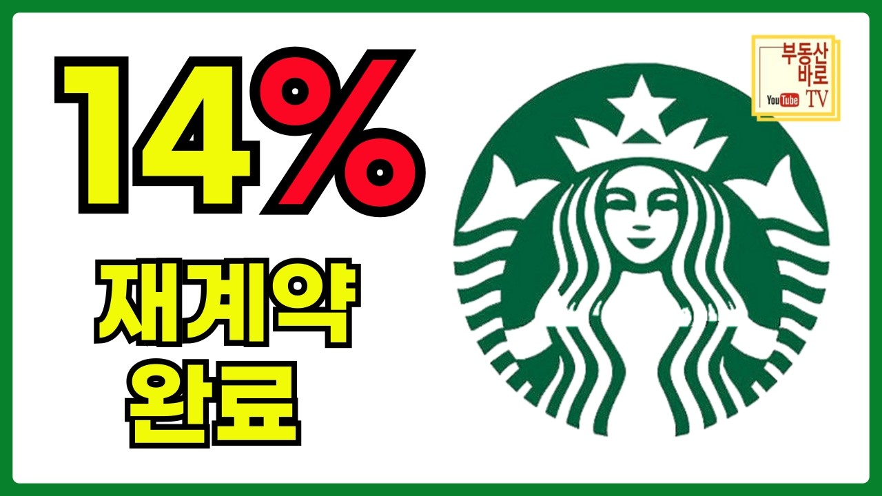 ✅ 급매물 핵심상권 재계약완료 스타벅스 전용78평 스타벅스매매 재계약스타벅스매매 대구스타벅스 대구스타벅스매매 #매물번호1250