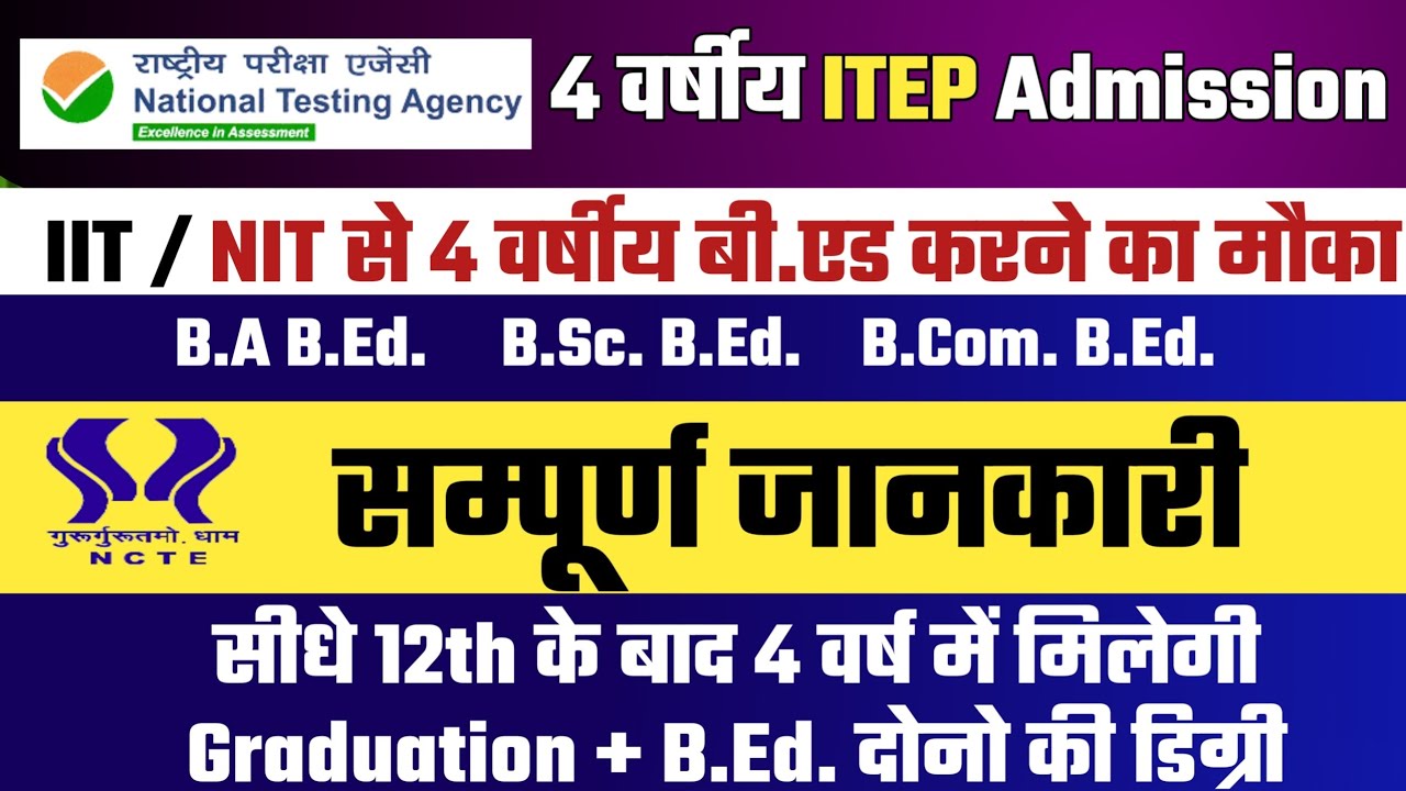 4 Year integrated ITEP course complete information | 4 year B.Ed. integrated course NCET |   NTA