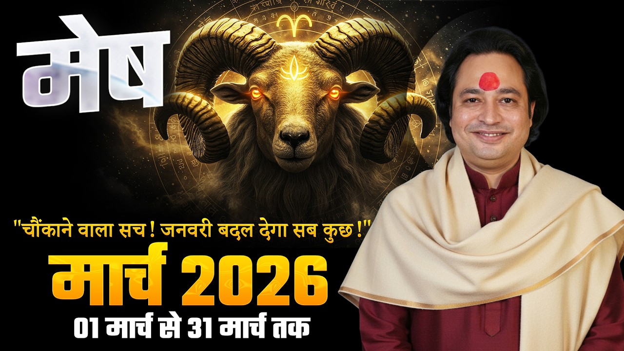 Mesh Rashi (Aries) &ndash; Mesh Rashi March Rashifal 2026 | Aries Horoscope March 2026