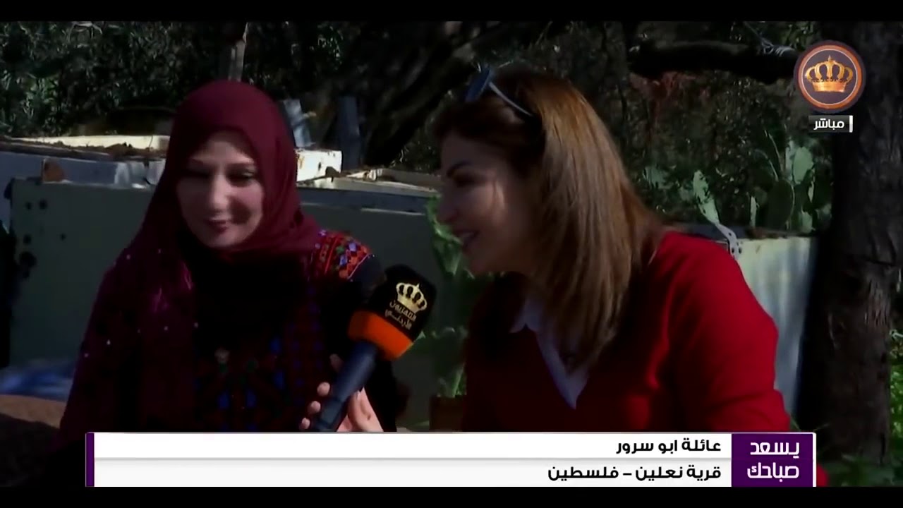 يسعد صباحك   تقرير ميداني من قرية نعلين في -  عائلة ابو سرور
