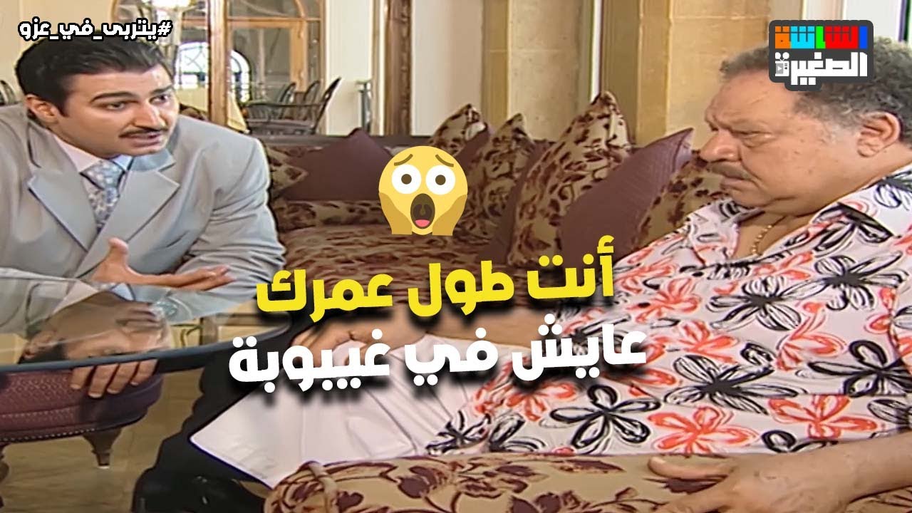 أنت طول عمرك عايش في غيبوبة.. شوف حسام عزو عمل إيه مع حمادة عزو 🔥 #يتربى_في_عزو