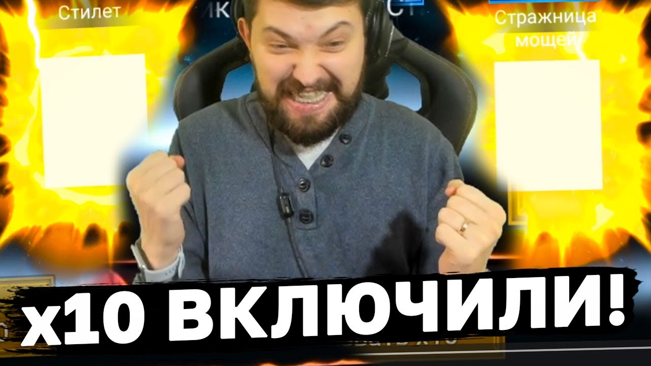 х10 ВКЛЮЧИЛИ! На Сифи или на Влада??? Вайпер открывает много войдов под 2х и Сифи.