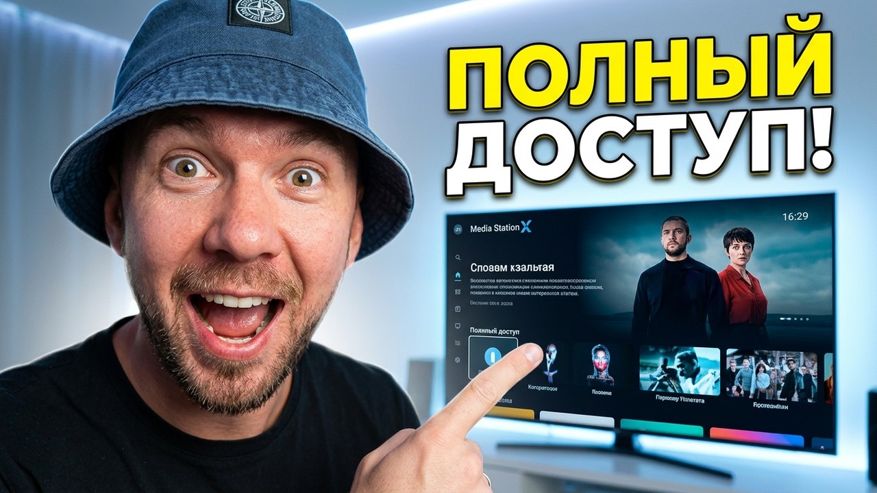 Media Station X Обзор и Настойка 2026 +  настройка Torrserver в Lampa