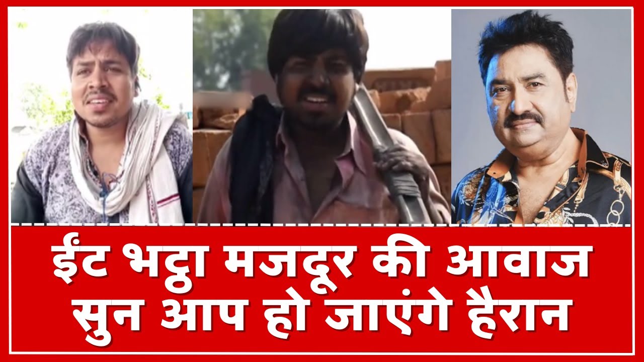 Social Media पर Viral Bihar के Kumar Sanu का Super Exclusive Interview | Hindi News | India News