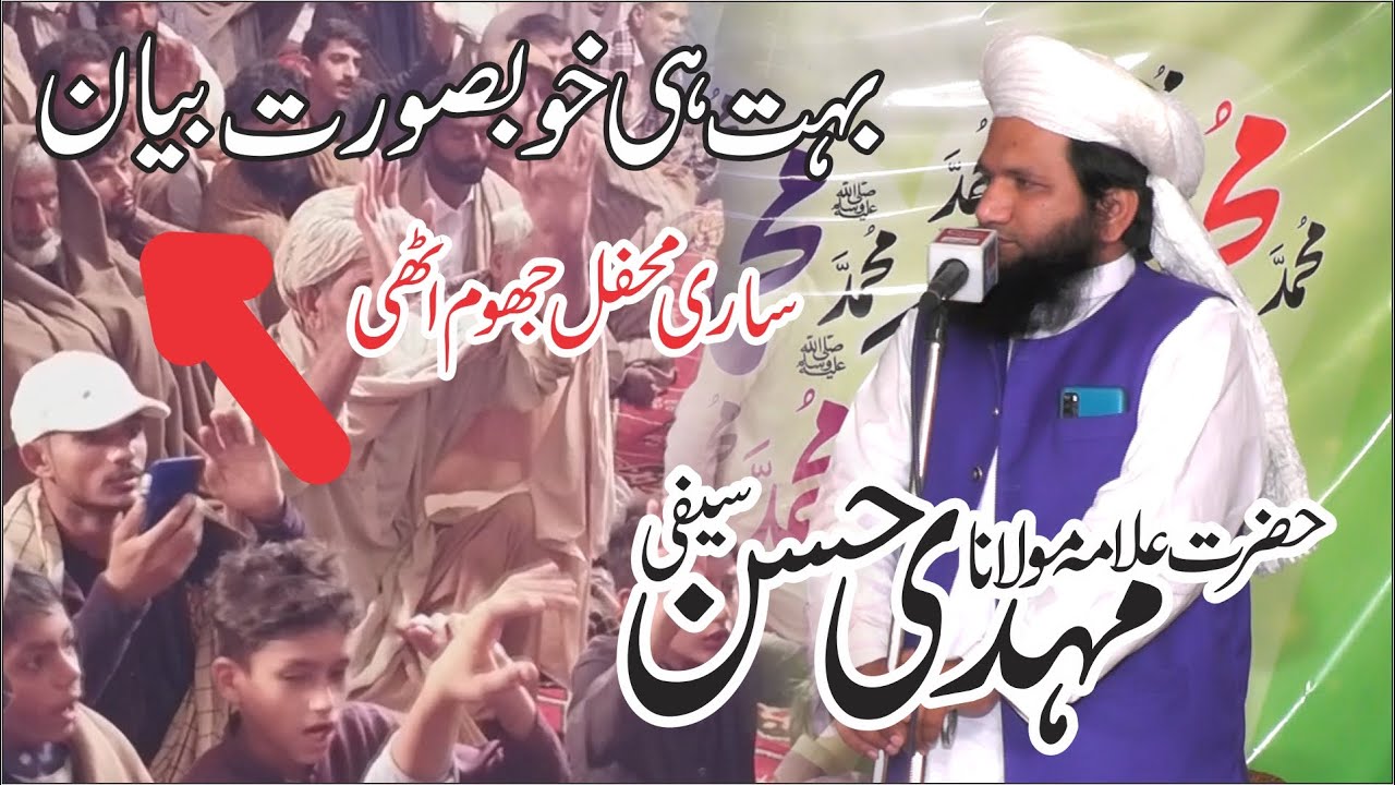 islahi bayan 2022 Allama Mehndi Hassan || labbaik ya rasool allah || #SMStudio #Biyan