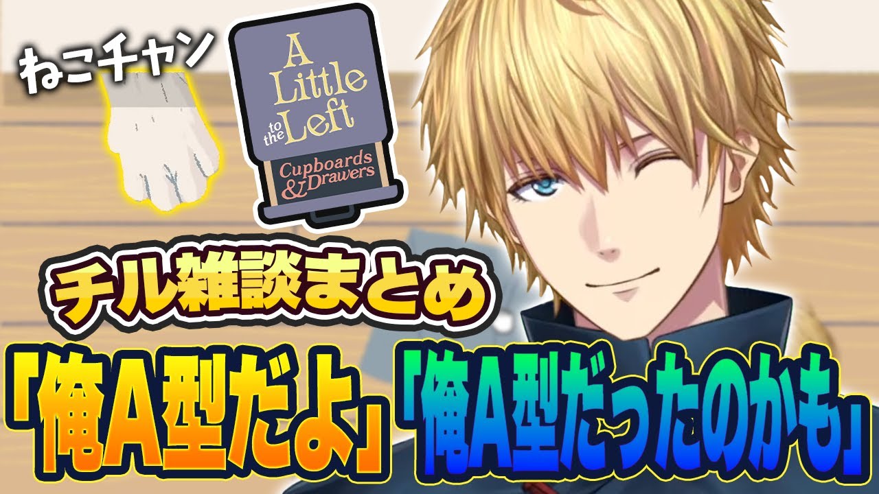 【チル雑談まとめ】片付けゲームを楽しみながら雑談するエビオ【切り抜き/にじさんじ/エクス・アルビオ】