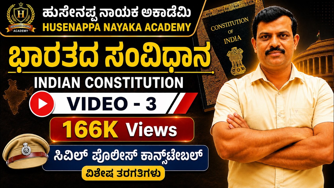 Police Constable Exam Special Classes || CAR /DAR/APC/CPC/  Indian Constitution Analysis