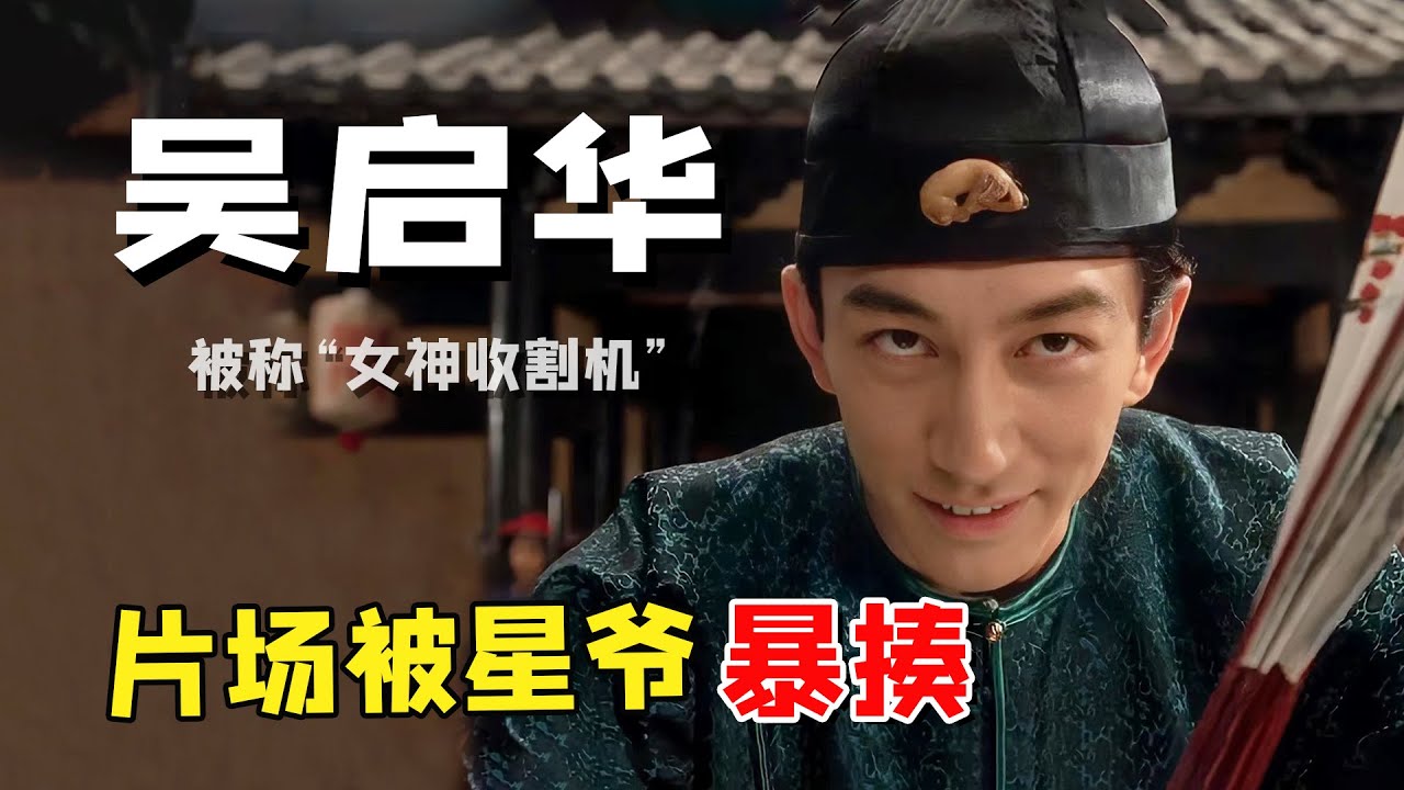 吴启华：片场曾遭星爷暴打，一生多情却被前妻败光5亿家产，今又因“方唐镜”被嘲上头条