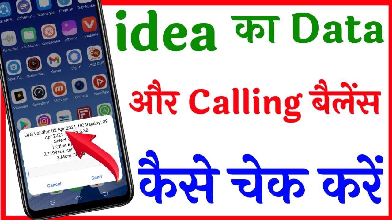 Idea SIM data balance kaise check kare| Idea SIM data kaise check kare|Vi data check kare