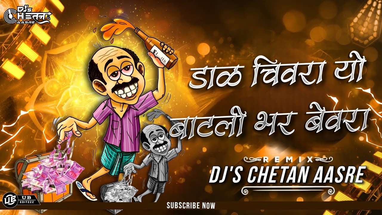 Daal Chivda - Vina Bamne, Santosh Nayak - | DJs CheTaN AasRe