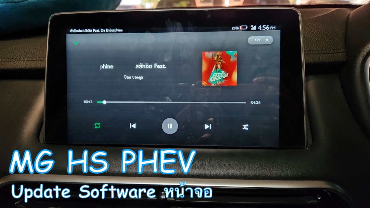 MG HS PHEV EP.12 Software Update Android Auto และ joox