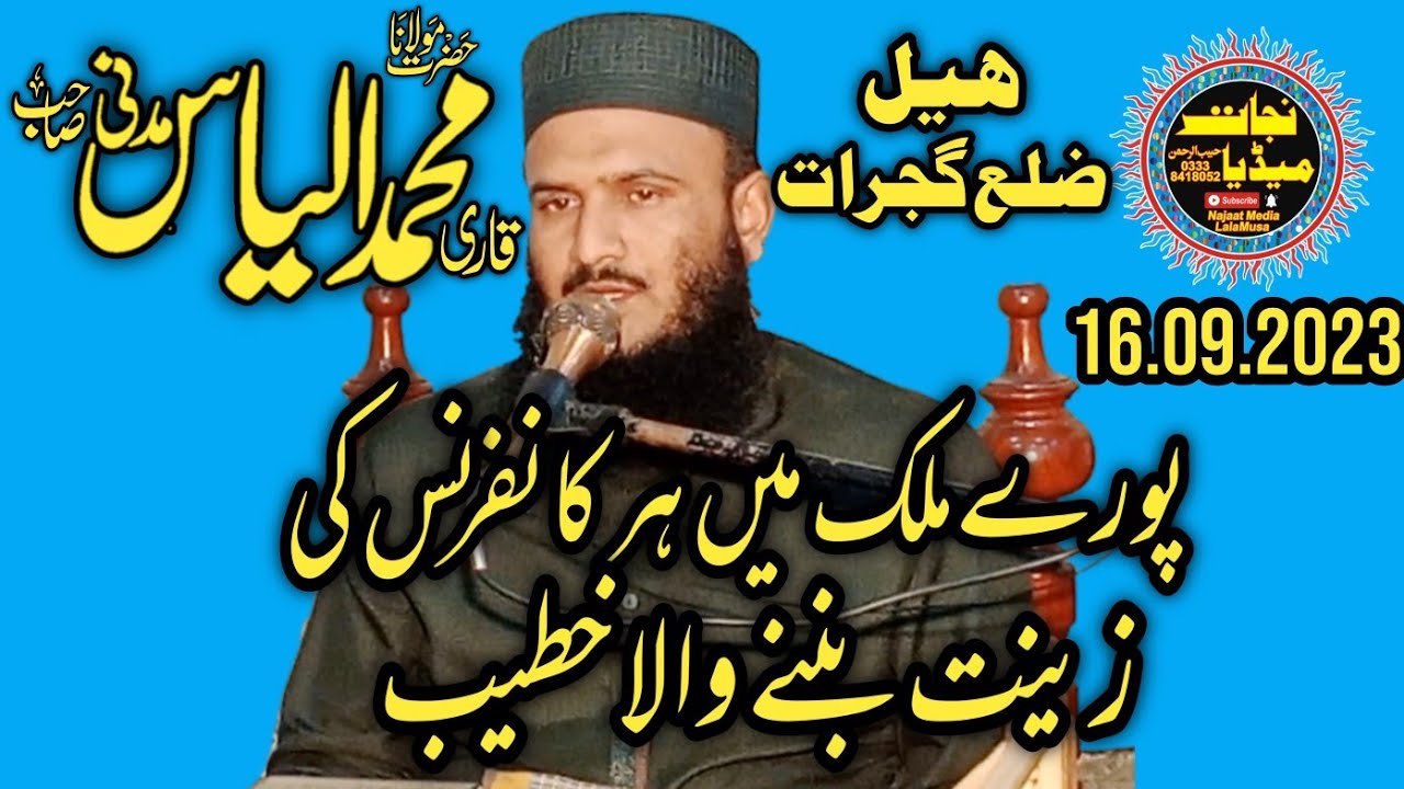 سیرت النبی کے انمول موتی | قاری الیاس مدنی  | Qari Ilyas Madni  | @najaatmedia  03338418052