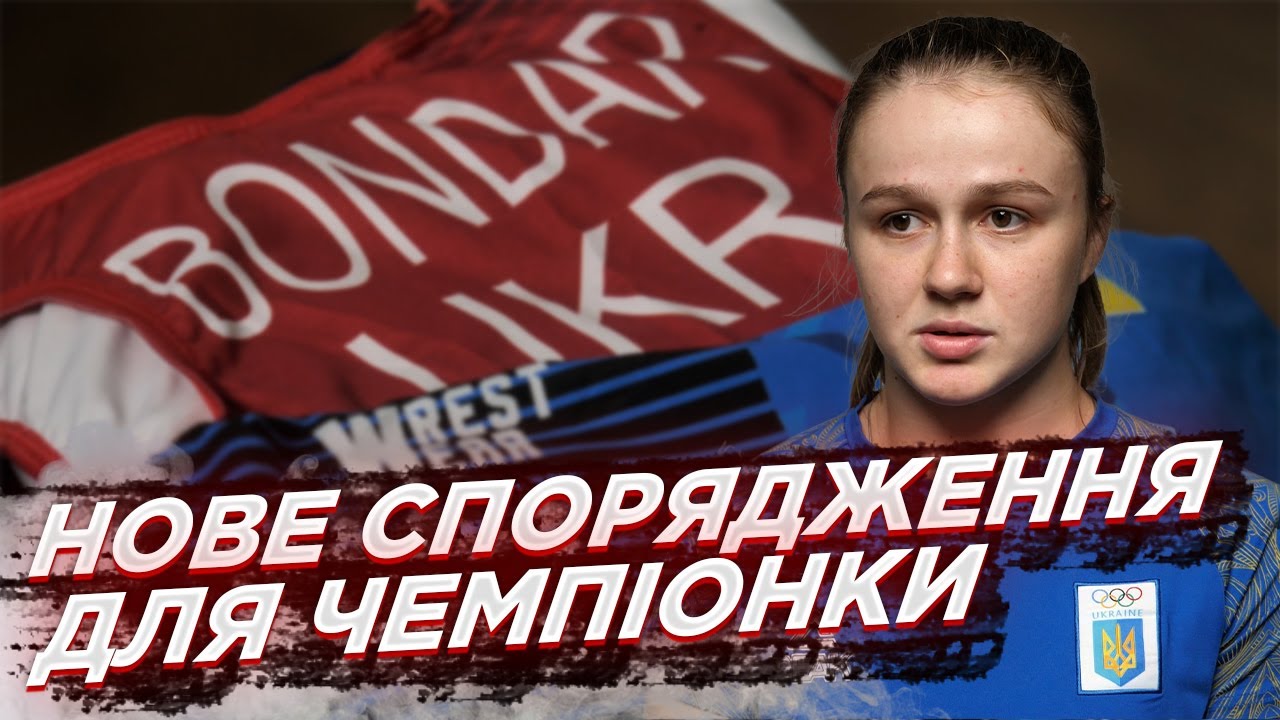 Чемпіонка Європи Ірина Бондар та її тренер отримали спортивне спорядження та грошові винагороди
