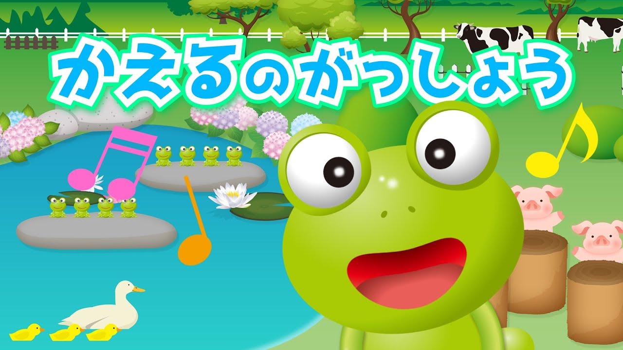 キッズソング |かえるのがっしょう | 童謡 | Froschgesang |Japanese Children's Song (coverd by うたスタ)