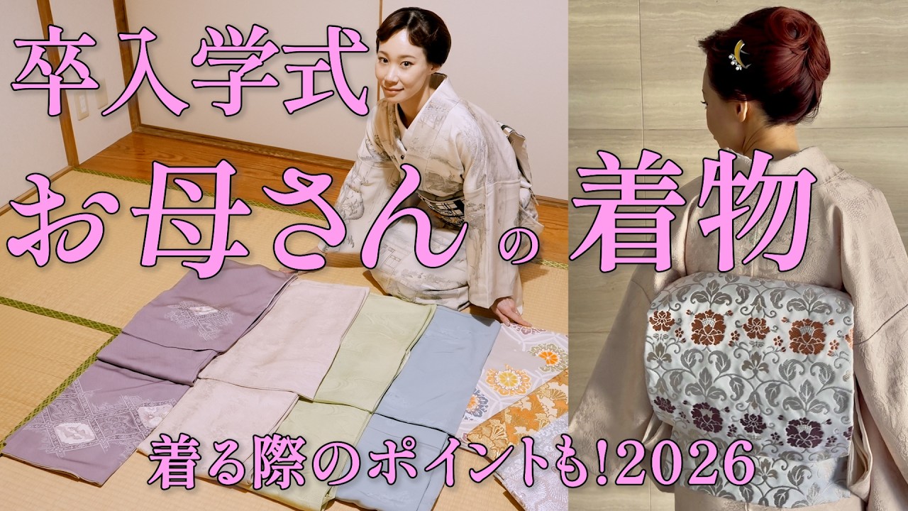 卒入学式お母さんの着物🌸