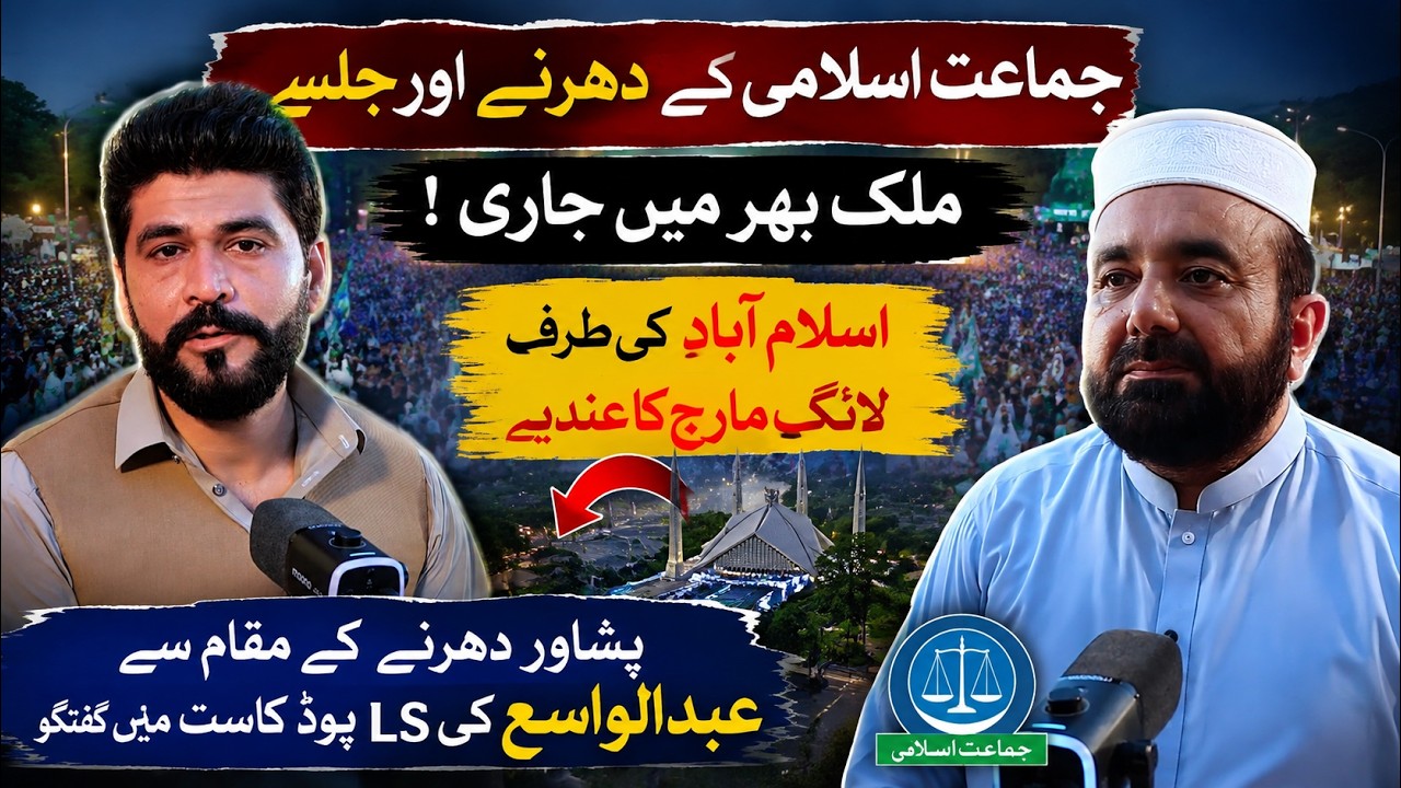 JI Protest Sit-Ins Intensify Across Pakistan | Islamabad Long March Warning | Abdul Wasay Exclusive