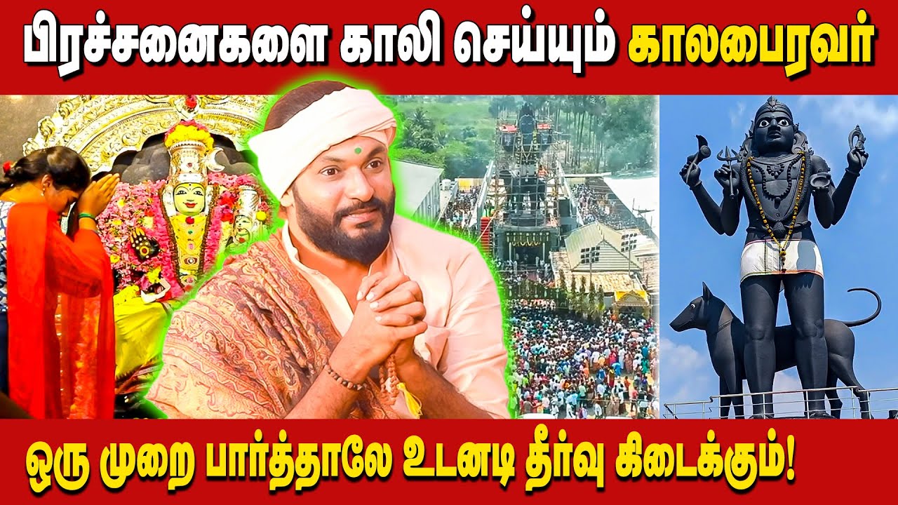 காலத்தை மாற்றியமைக்கும் சக்தி கொண்டவர் தான் இந்த காலபைரவர் | Kaala Bhairavar | Sri Vijay Swamiji