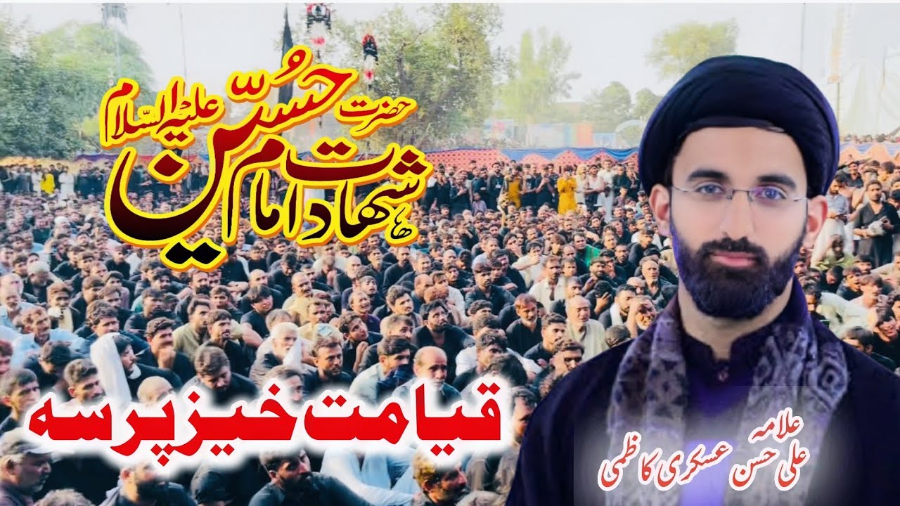 Shahadat imam Hussain a.s | Allam Syed Ali Hassan Askri Majlis Kot Ameer Shah 